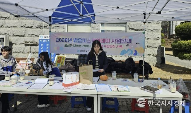 '홍성' 전입 대학생, 밝은미소 지원한다