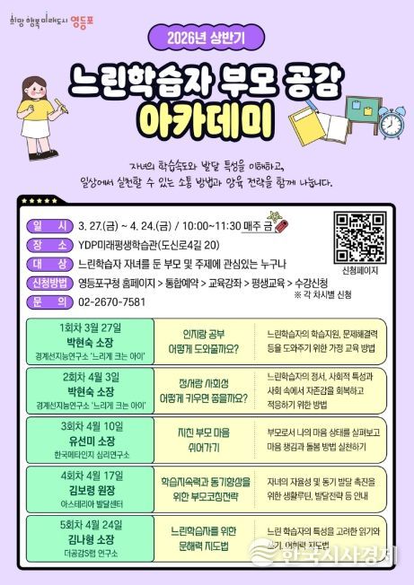 영등포구 느린학습자 부모 공감 아카데미 홍보 포스터