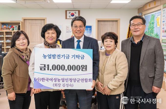 지난 25일 한국여성농업인청양군연합회에서 농업발전기금 100만 원을 기탁하고 기념촬영을 하고 있다.