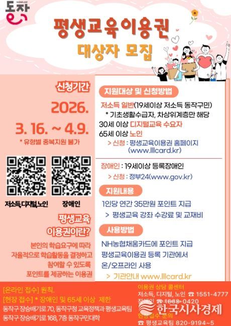 동작구 ‘2026년 평생교육이용권 지원사업’ 대상자 모집 홍보 포스터