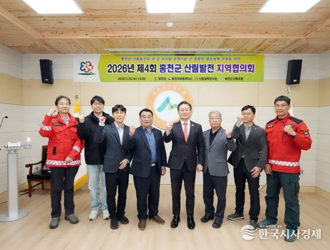 홍천군, 제4회 홍천군 산림 발전 지역협의회 개최