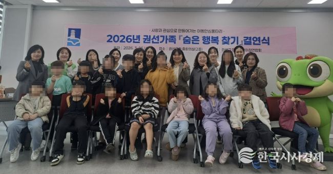 수원시 권선구, 2026년 권선가족 ‘숨은 행복 찾기’ 결연식 개최