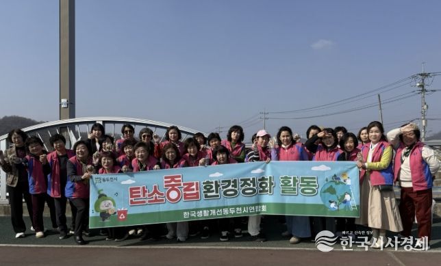 동두천시 생활개선회, 탄소중립 실천 앞장 'EM 흙공 만들기 및 환경정화 활동' 전개