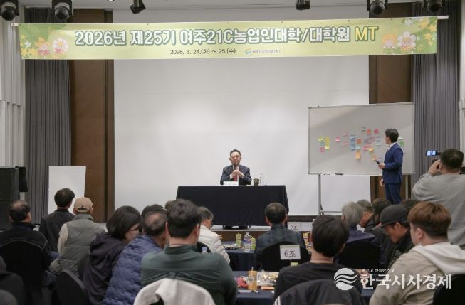 2026년 여주21C농업인대학/대학원 MT개최