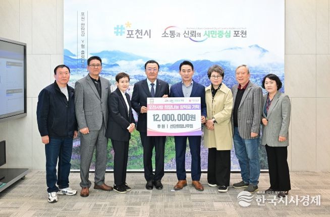 포천시 선단희망나무회, 취약계층 대학 신입생에 장학금 1,200만 원 기탁