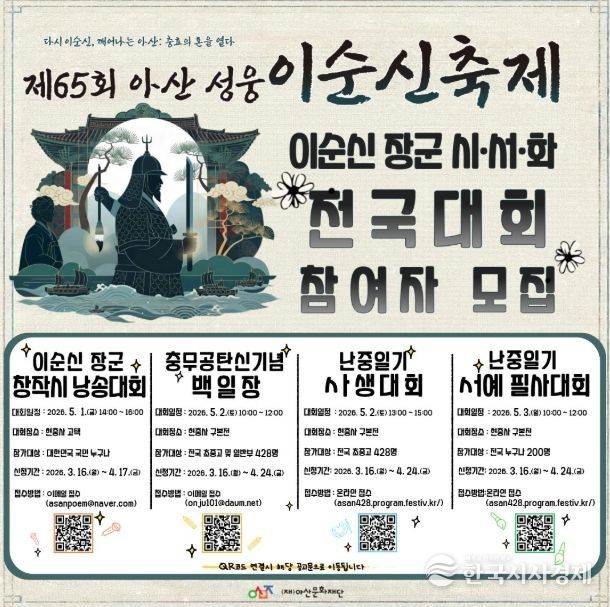 이순신 장군 시·서·화 전국대회