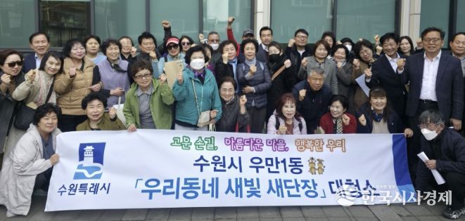 수원시 팔달구 우만1동, 새봄맞이 일제 대청소 실시