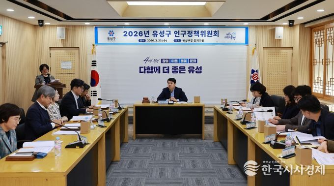 지난 25일 유성구청 중회의실에서 진행된 ‘2026년 제1차 인구정책위원회’