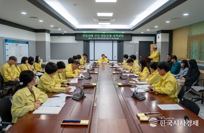 증평군, 중동사태 대응 ‘비상경제 대책회의’ 개최