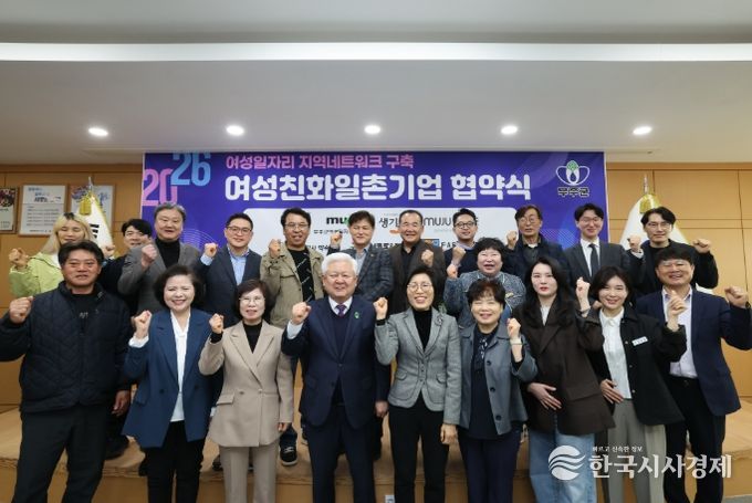 2026 여성친화 일촌기업 협약식