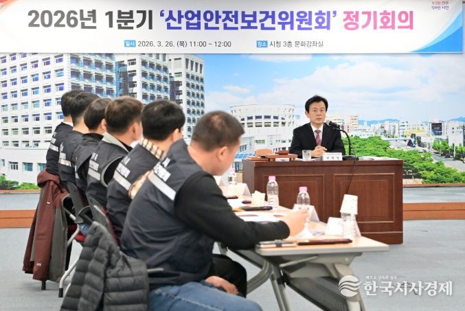 진주시, ‘2026년 1분기 산업안전보건위원회 정기회의’ 개최