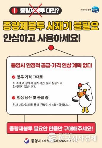 통영시, 종량제봉투 수급 안정 “사재기 자제 당부”