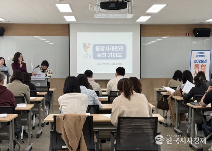 지난 25일 광명시 평생학습원에서 '통합사례관리 전문성 향상 및 현장 대응력 강화 교육'을 진행하고 있다.