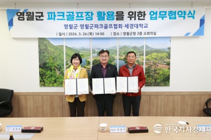 파크골프장 업무협약