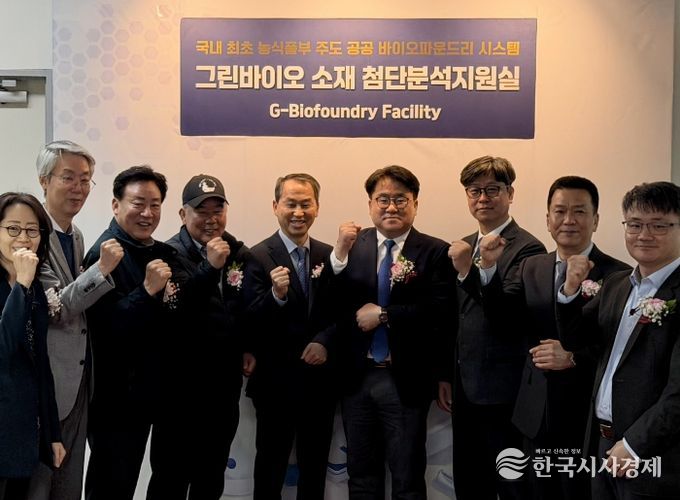 그린바이오소재 첨단분석 시스템 현판식