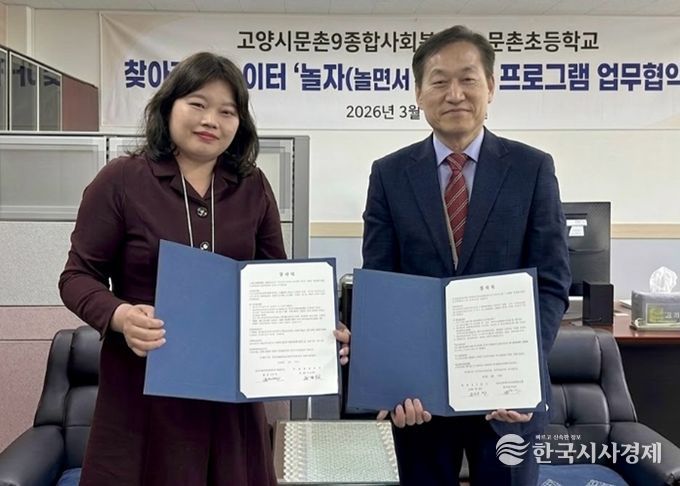 업무협약식 (왼쪽)문촌9종합사회복지관 백미경 관장, (오른쪽)문촌초등학교 김영철 교장