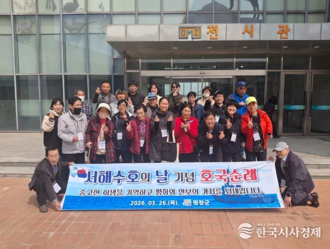 평창군, '서해수호의 날' 기념「DMZ 박물관」 호국순례 실시