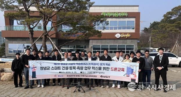 드론 활용 전문교육 참가자들이 단체사진을 촬영하고 있다.