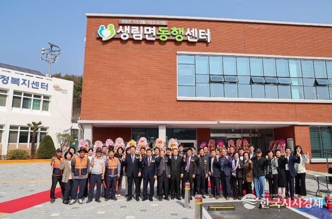 생림면동행센터 준공식