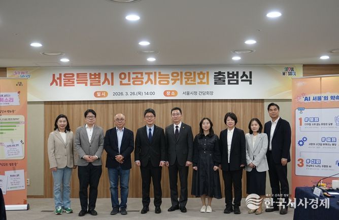 서울특별시 인공지능위원회 출범식