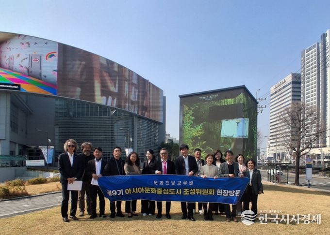 제9기 아시아문화중심도시 조성위원회 현장방문