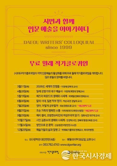 2026 월례작가콜로퀴엄 포스터