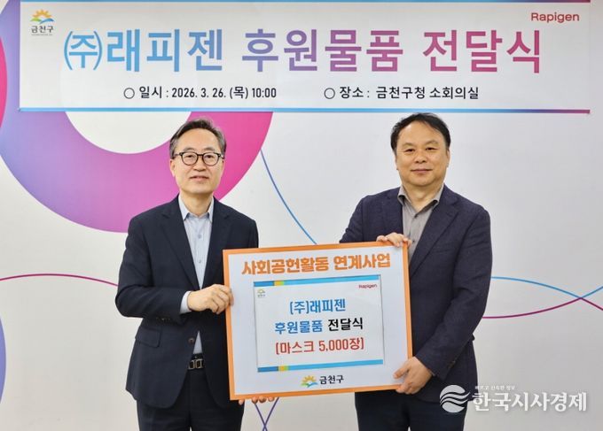 유성훈 금천구청장(좌)과 ㈜래피젠 박재구 대표(우)가 후원물품 전달식 후 기념 촬영을 하고 있다