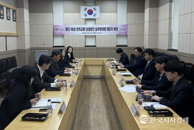 용인특례시는 26일 기흥동 행정복지센터 대회의실에서 화성특례시와 ‘용인-화성 연계교통 상생발전 실무협의회’ 제2차 회의를 열었다