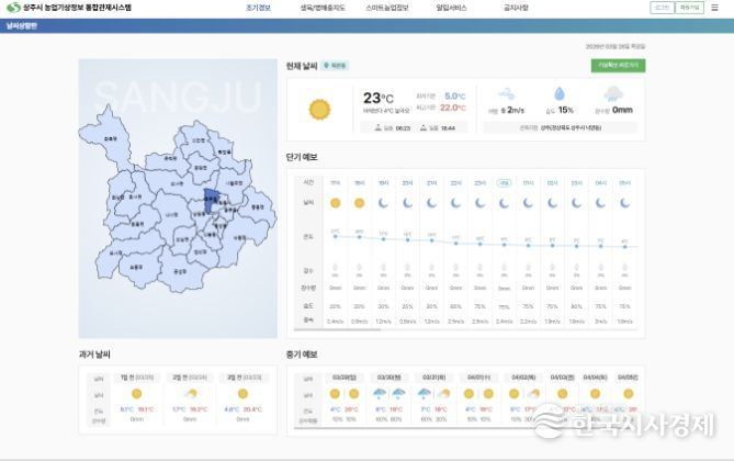 상주시, 조기경보 재해 대응 통합관제시스템 알림 서비스 제공