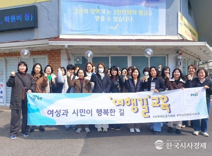 파주시, 2026년 제3차 여행길 교육 실시