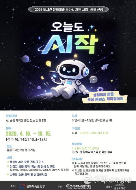 '감골도서관 문화예술 동아리 활동 지원사업' 디지털 홍보자료.