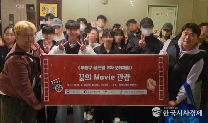 부평구 꿈드립 2차 문화체험