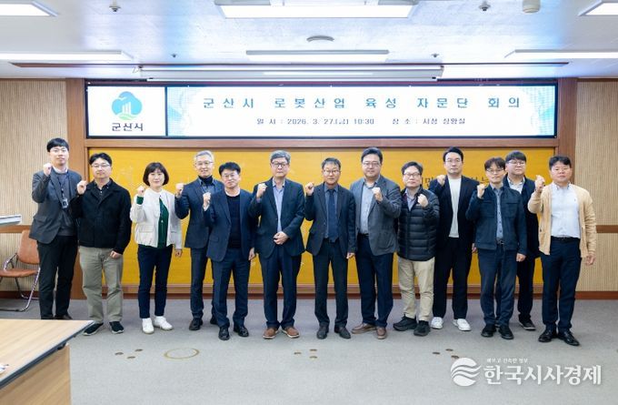 군산시 로봇산업 육성 자문단 회의