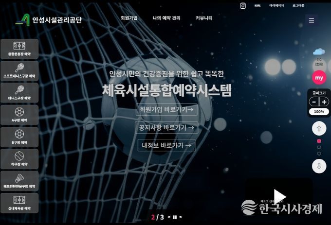 안성시시설관리공단, 체육시설 안성시민우선예약 도입