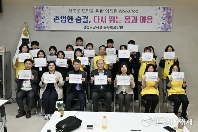 동두천요양원, 2026년 중장기발전 워크숍 성료