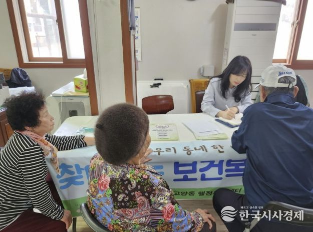 고양시 고양동, 제2차 건강한 동행 ‘찾아가는 보건복지상담소’ 운영