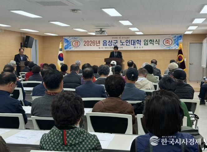 대한노인회 음성군지회, 제46회 노인대학 입학식 개최