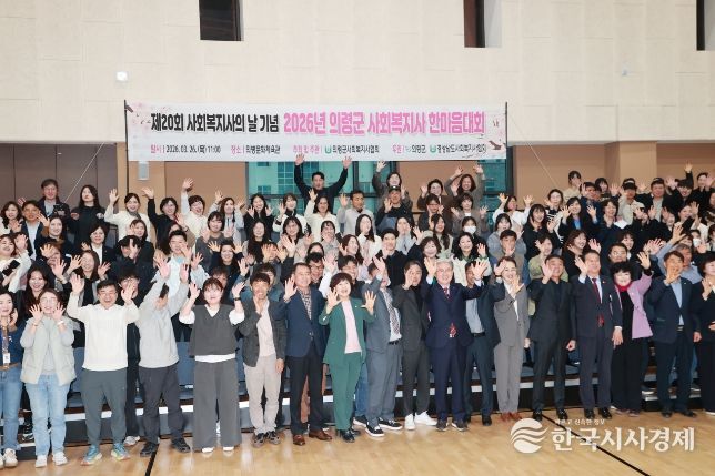 사회복지사 한마음대회 개최