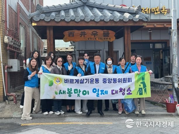 평택시 중앙동 바르게살기위원회 새봄맞이 일제 대청소