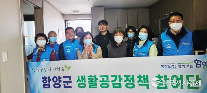함양군 희망복지지원단, 생활공감 정책참여단과 주거환경 개선 봉사