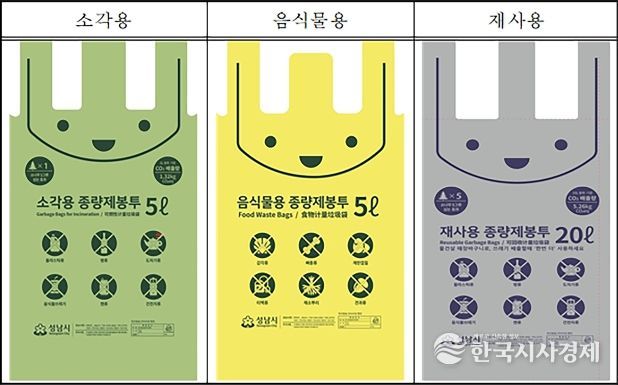 성남시 종량제봉투 종류(소각용, 음식물용, 재사용)