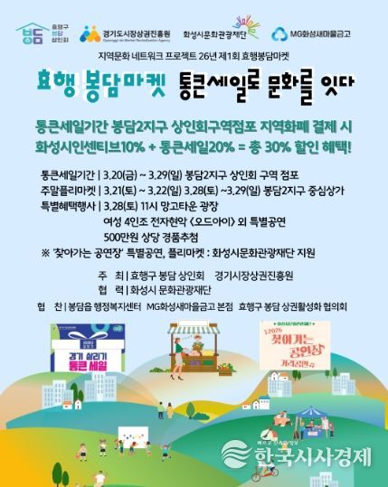 포스터-봉담효행마켓