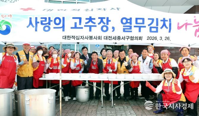 대한적집자사 대전세종지사에서 진행된 적십자봉사회 고추장 나눔 행사