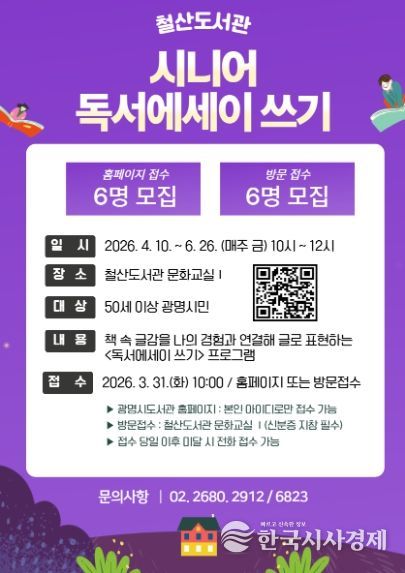 철산도서관, 삶의 기록과 성찰 돕는다…‘시니어 독서에세이 쓰기’ 운영