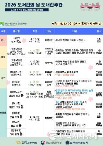 청도도서관, 도서관의 날·도서관주간 맞아 오감만족 프로그램 풍성