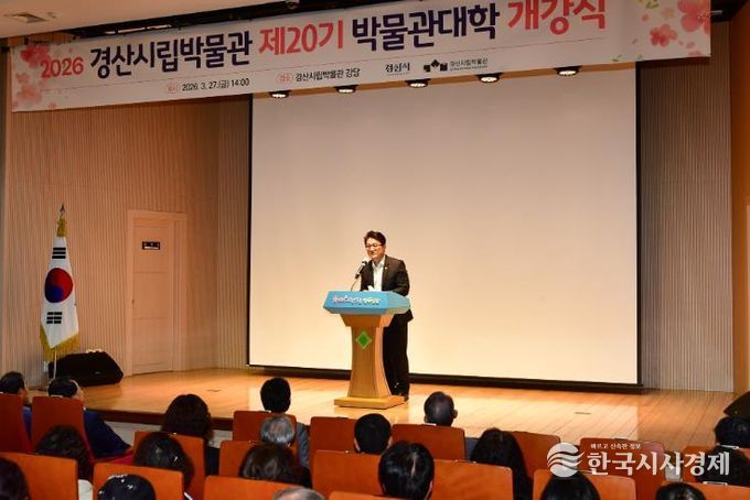 경산시립박물관 제20기 박물관대학 개강