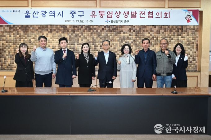 중구, 유통업상생발전협의회 회의 개최