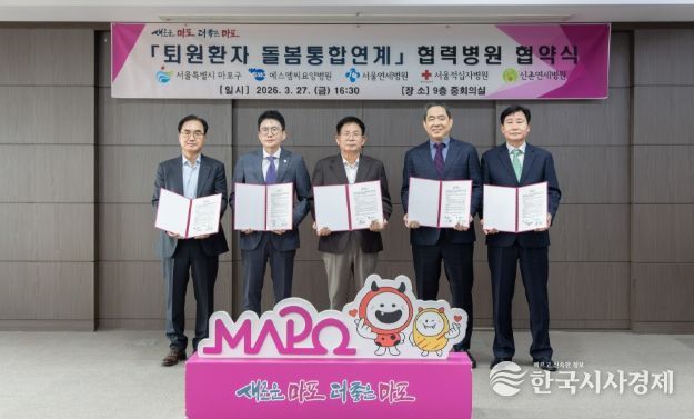 마포구, 병원·지역 잇는 돌봄 협력 구축