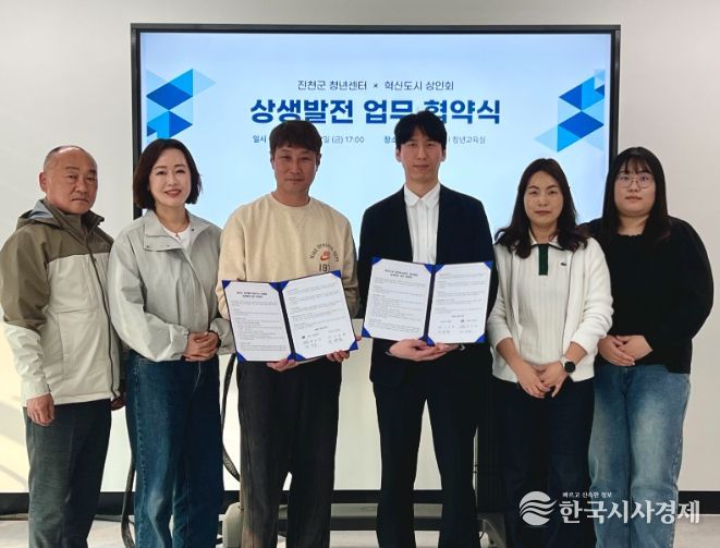 진천군 청년센터, 혁신도시상인회와 ‘1일 사장 체험’ 업무협약