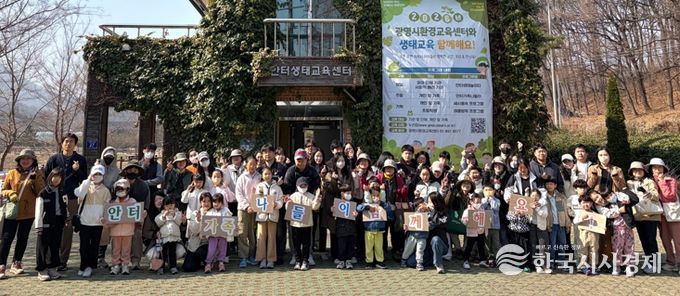 지난 28일 안터생태공원에서 열린 ‘안터가족나들이’ 봄 행사에 참석한 광명시민 가족 90여 명이 기념사진을 촬영하고 있다.